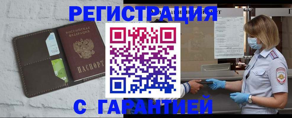 прописка регистрация в Темрюке