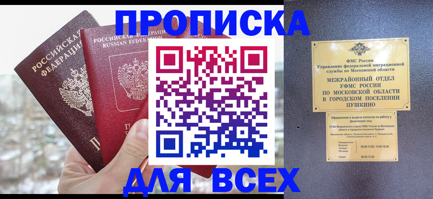 прописка в квартире в Темрюке